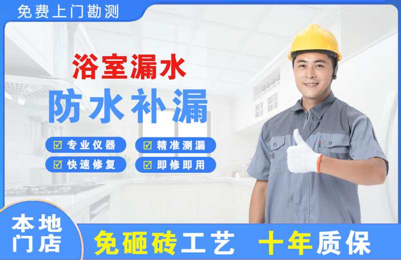 嘉积浴室漏水维修